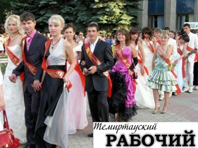 выпускной