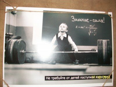 Знание - сила